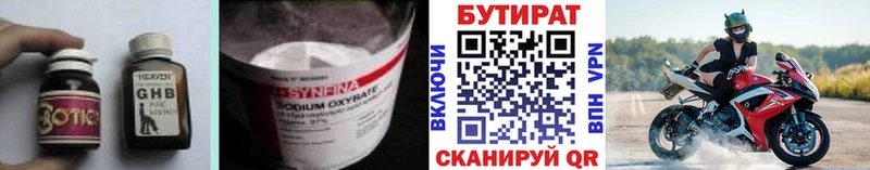 БУТИРАТ GHB  Саратов 