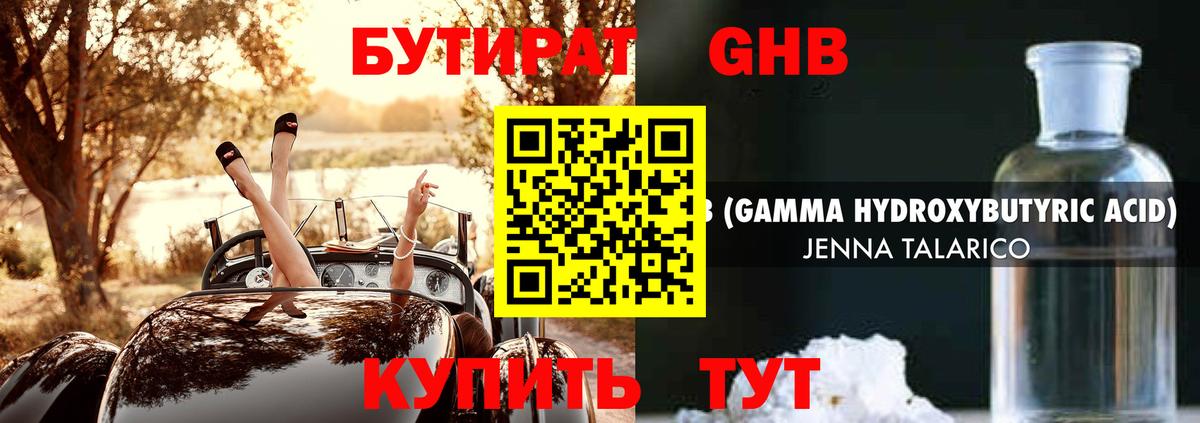 БУТИРАТ бутандиол Саратов