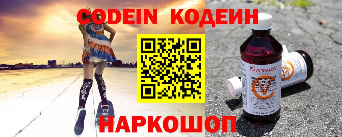 Кодеиновый сироп Lean Purple Drank Саратов