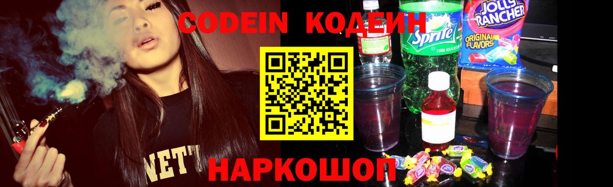 Саратов  Codein напиток Lean (лин)  Вход с VPN 