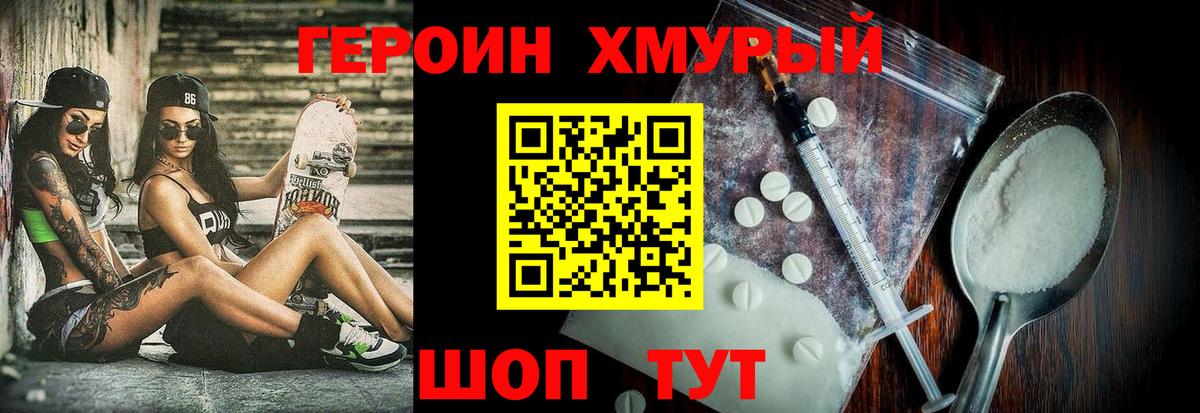 Героин герыч Саратов