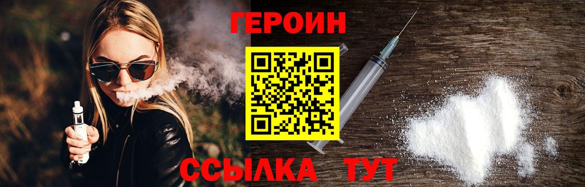 ГЕРОИН  Героин VHQ  Вход с VPN  Саратов 