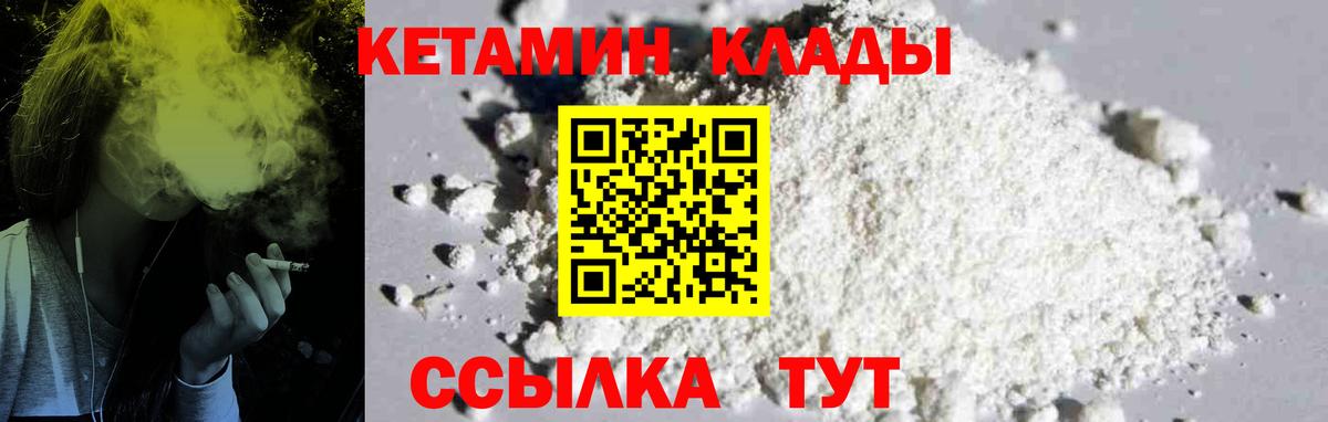 Кетамин VHQ Саратов