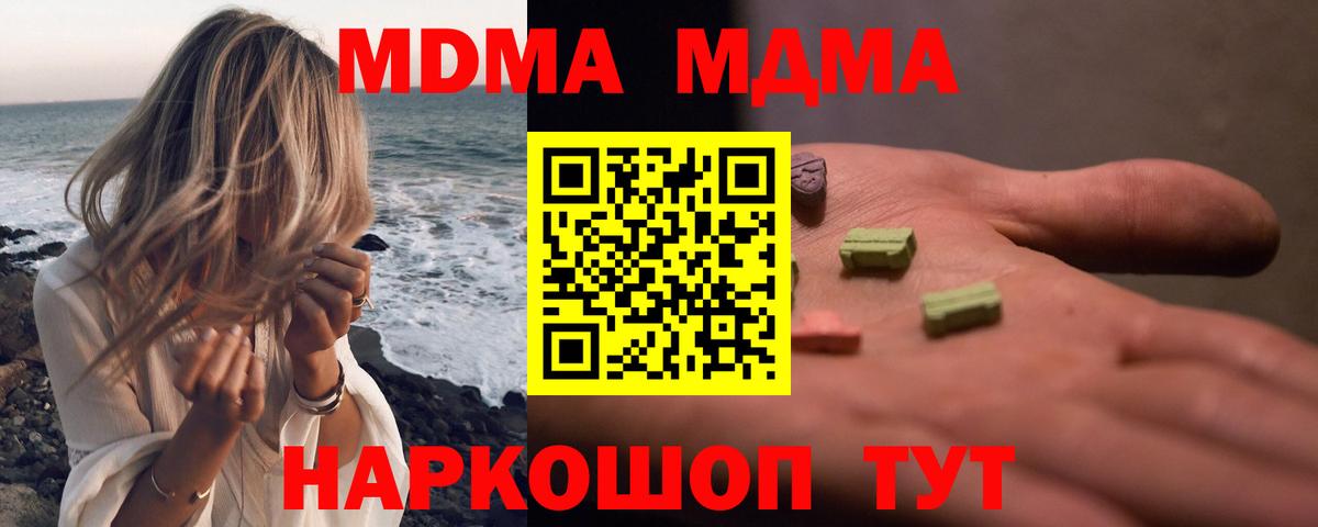 MDMA молли  Вход с VPN  MDMA Molly  МДМА  Саратов 